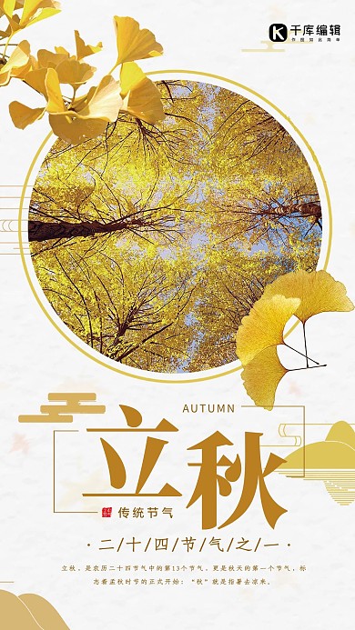 立秋黄色文艺节气宣传海报