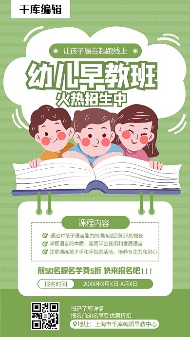 千库编辑原创幼儿招生幼儿早教蓝色极简风手机海报