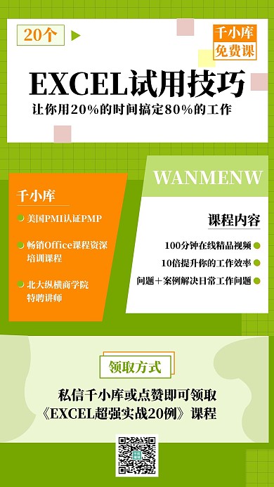 千库编辑原创办公技能课程几何形状绿色简约办公技能课程