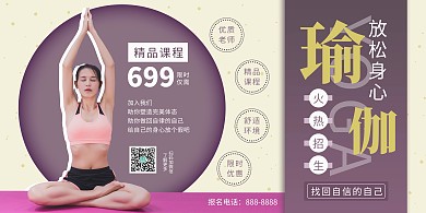 瑜伽招生女人紫色简约展板