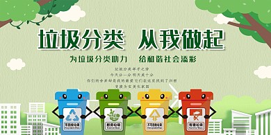 垃圾分类从我做起绿色公益海报