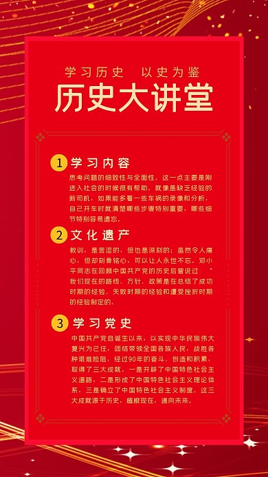历史大讲堂历史学习黄色系列中国风格手机海报