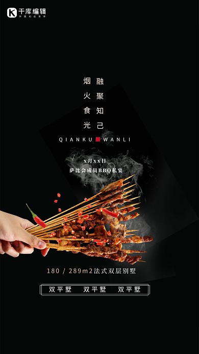 夏季美食烧烤黑色简约海报