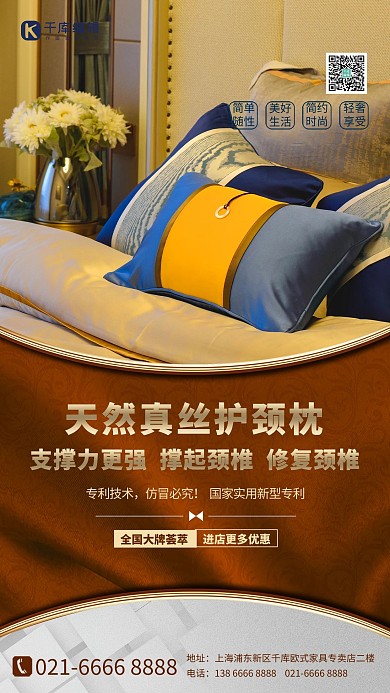 床上用品枕头金色简约海报