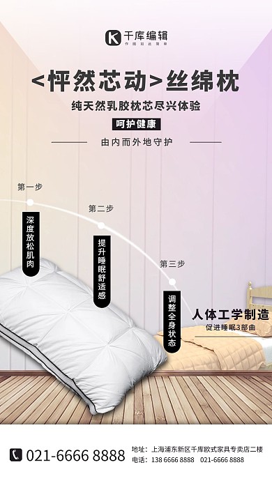 床上用品枕头白色简约海报