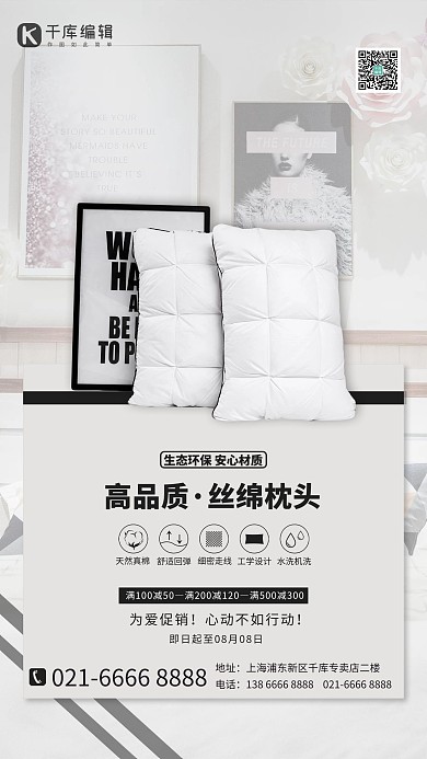 床上用品枕头白色简约海报