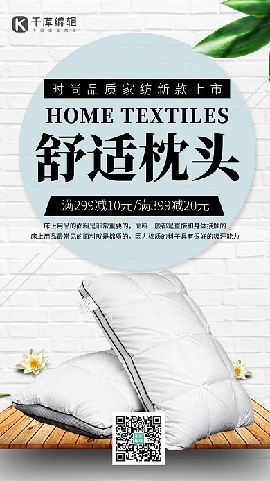 家居海报正头绿色简约海报