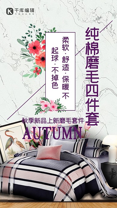 床品促销白色简约海报