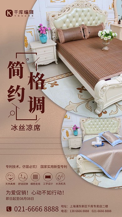 床上用品凉席黄色简约海报