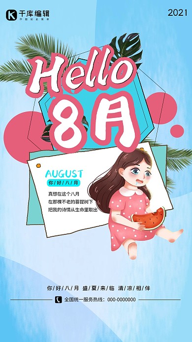 夏天女孩西瓜蓝色卡通海报