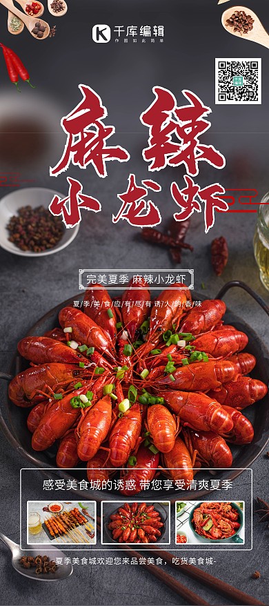 夏季美食小龙虾黑色简约展架