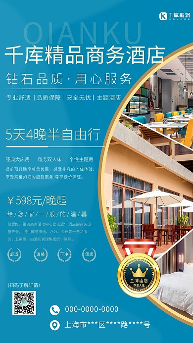 主题酒店蓝色促销海报