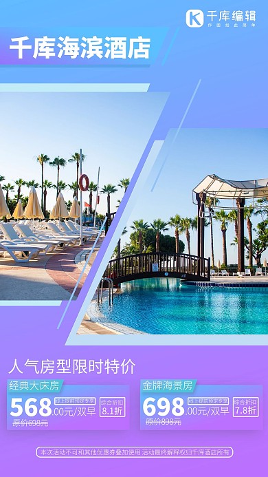 限时促销酒店蓝色渐变促销风海报