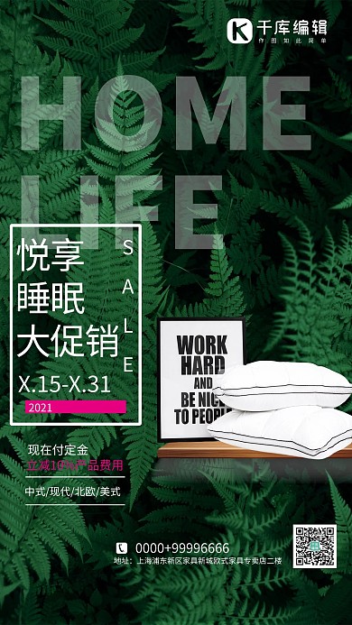 床上用品促销枕头绿色简约海报