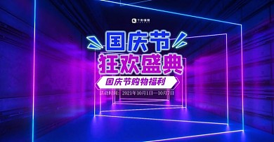 创意霓虹灯风格国庆节狂欢盛典banner