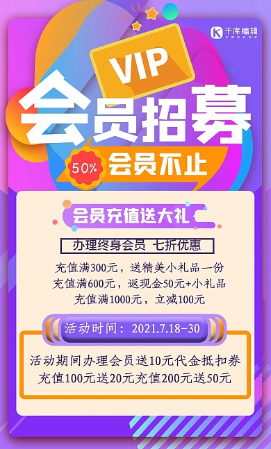 会员招募几何紫色渐变海报