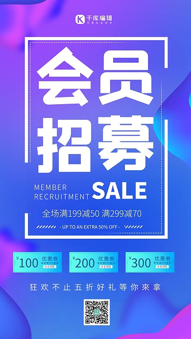 会员招募优惠券蓝色流体渐变海报
