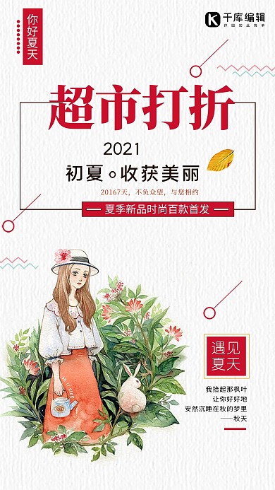 小清新超市打折促销海报