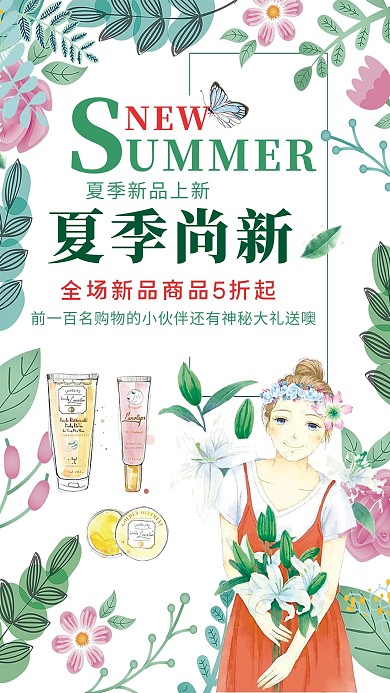 绿色清新夏季上新促销宣传海报
