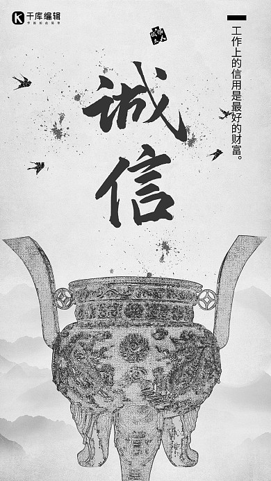 黑白灰简约高档企业文化诚信海报