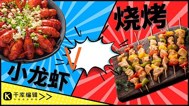 夏日美食小龙虾烧烤蓝色放射风横版视频封面