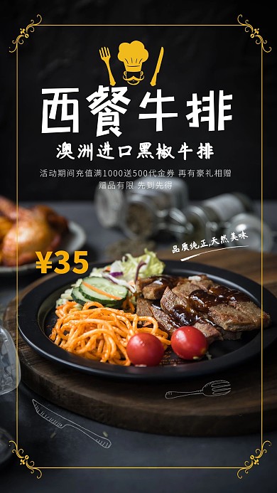 西餐牛排黑色精品海报