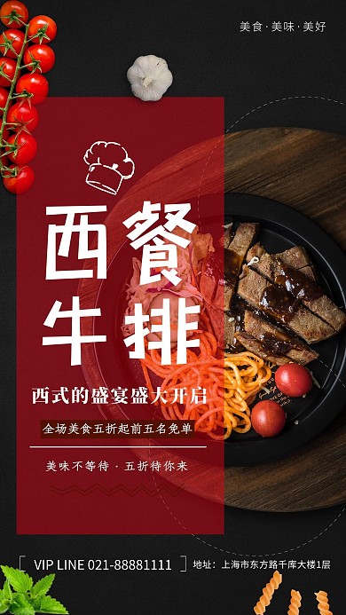 西餐牛排红黑色创意海报