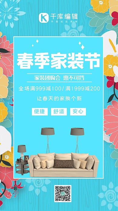春季家装节家具蓝色清新文艺海报