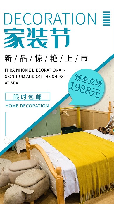 家装装修软装家装节浅色系简约海报