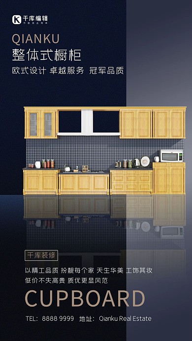 家居装修整体橱柜深色系简约海报