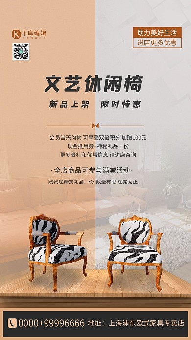 家具促销椅子黄色简约海报