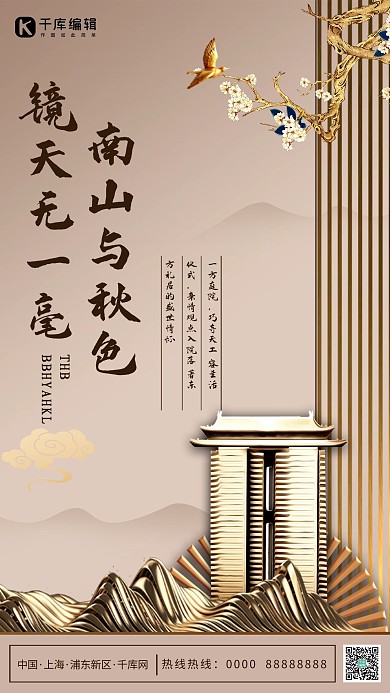 创意新中式房地产海报