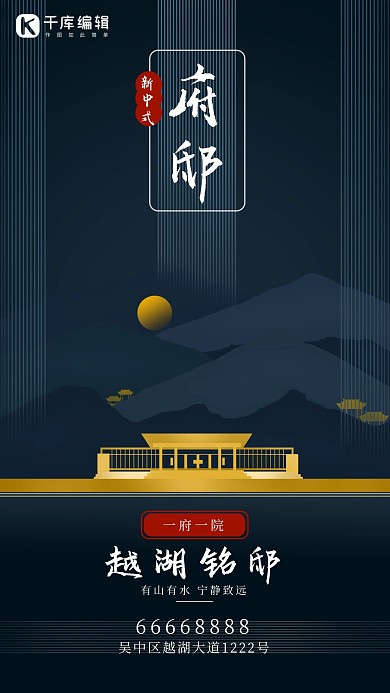 房地产蓝色新中式商业宣传活动海报