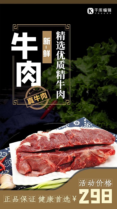 生鲜促销肉类黑色简约海报