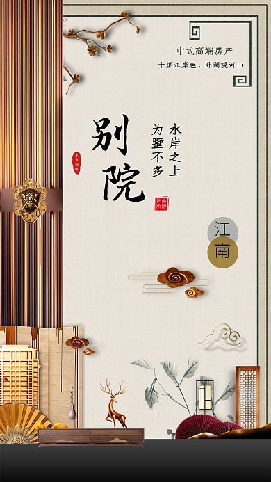 房地产黄色雅致中国风别致院子海报