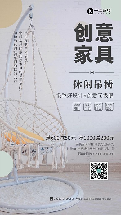 家具促销休闲吊椅白色简约海报