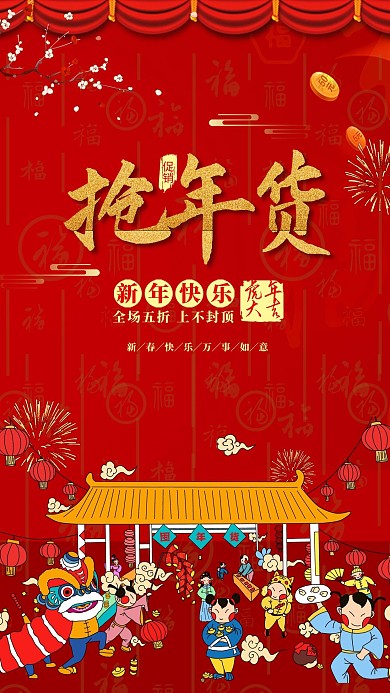 抢年货主题海报
