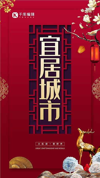 红色简约大气房地产海报设计