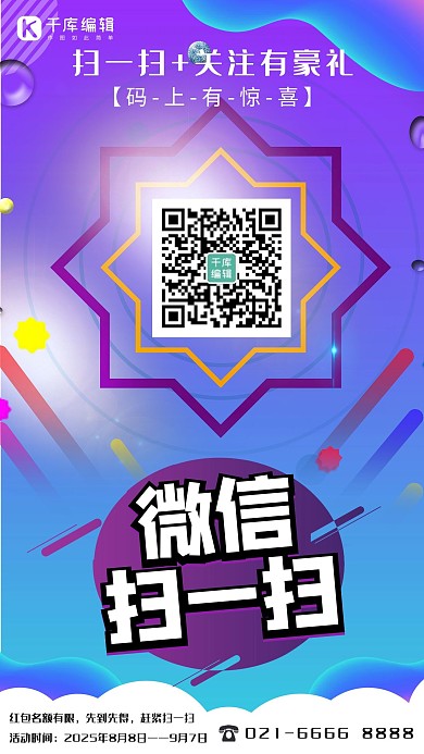 微信扫码有礼几何渐变海报