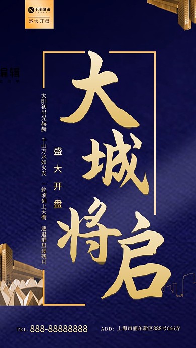 蓝色房地产大城将启
