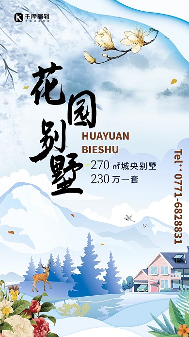 花园洋房房地产别墅海报