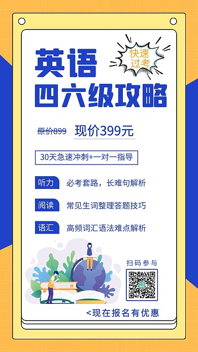 四六级课程模特蓝色渐变手机海报