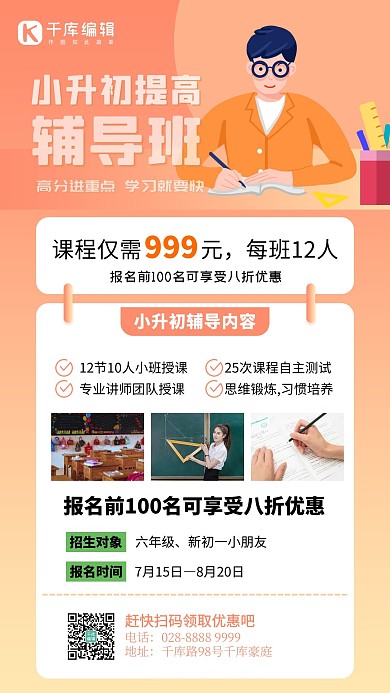 小升初辅导班学生橙色创意