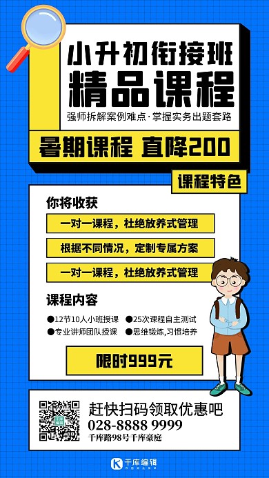 小升初课程辅导学生蓝色几何