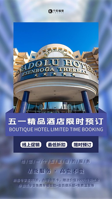 酒店预订酒店紫色创意海报