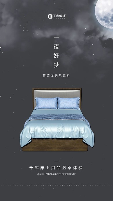 床上用品促销床灰色创意简约海报