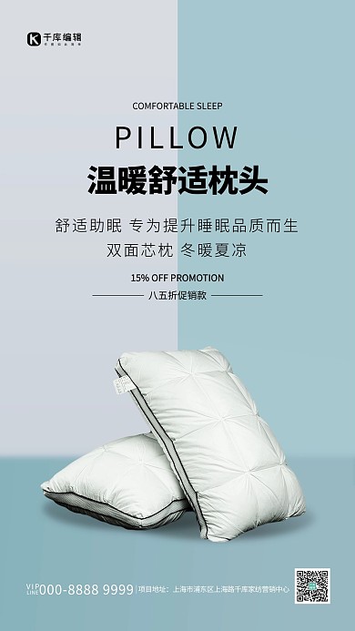 床上用品促销枕头青色简约海报
