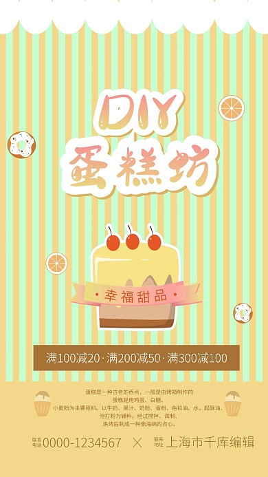 卡通手写字DIY蛋糕坊招贴海报