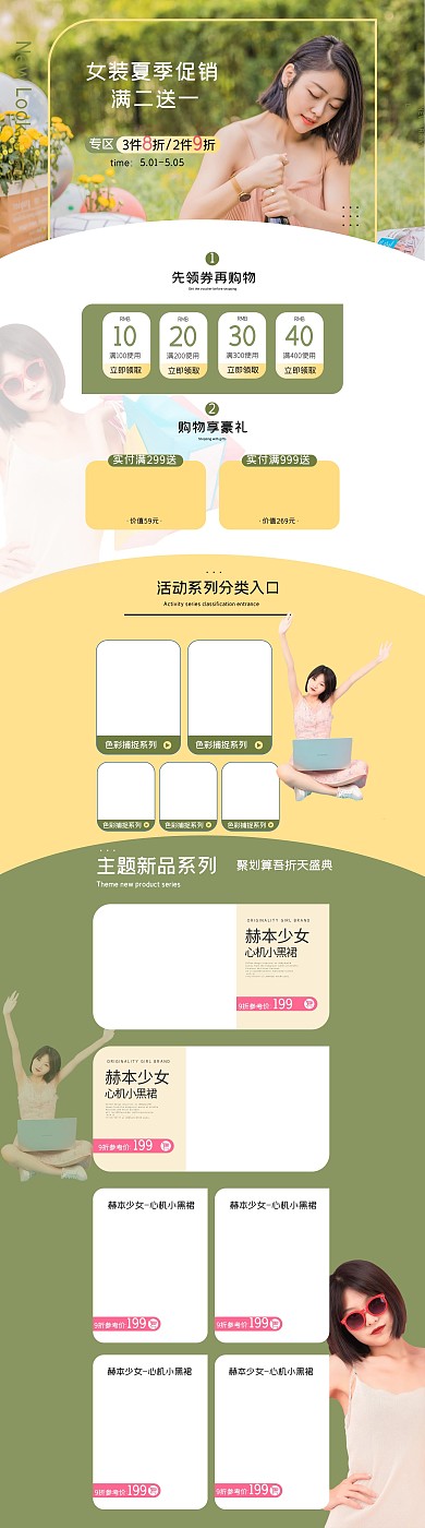 夏季促销女装绿色简约电商首页
