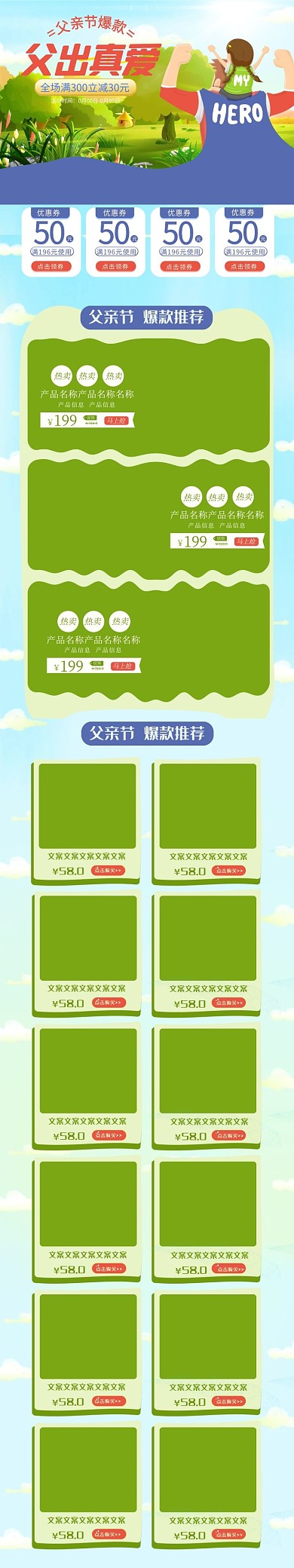 首页父亲节绿色插画电商店铺首页手机端首页